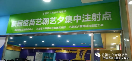 以数据为桥，服务为心——艺朝艺夕党群服务助力疫苗接种的智慧实践