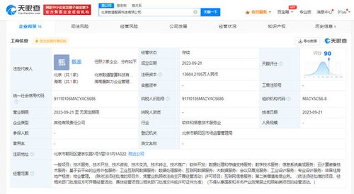 智谱AI等企业联合在京成立智算科技公司，专注数据存储与处理服务