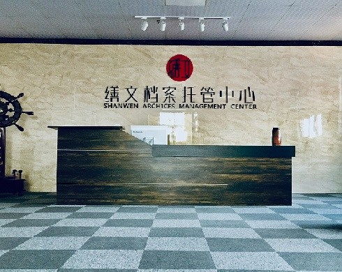 河南缮文档案管理 专业档案管理与数据处理存储服务